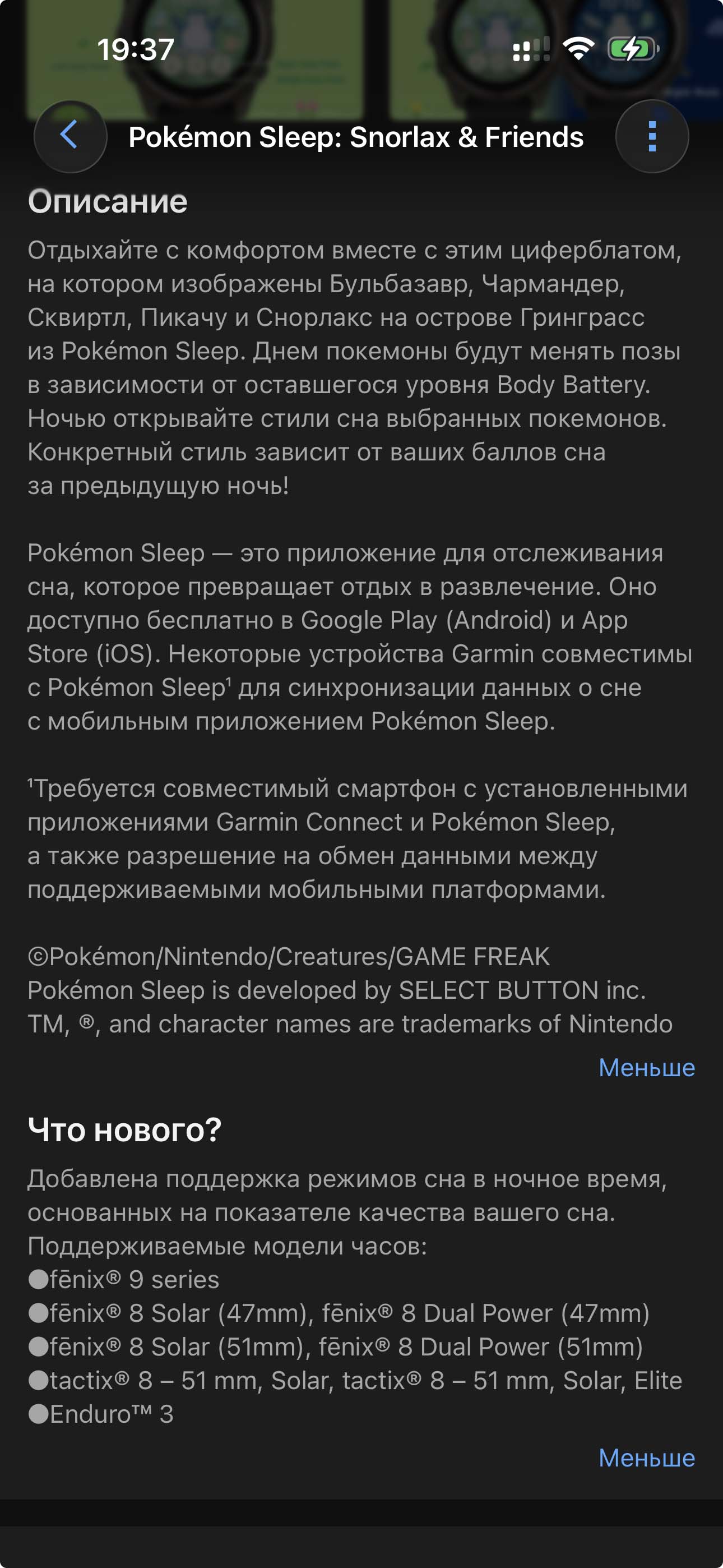 Описание циферблата в магазине Connect IQ