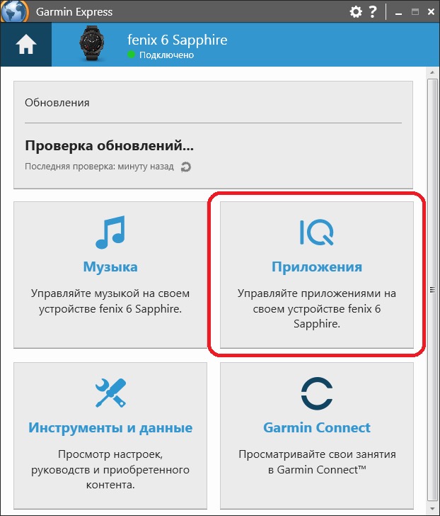Как настраивать виджеты, приложения и циферблаты IQ