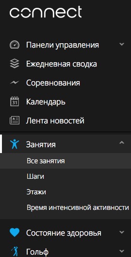 Как сделать активность публичной в Garmin Connect