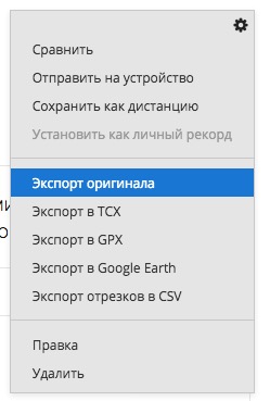 Как скачать FIT-файл активности из Garmin Connect