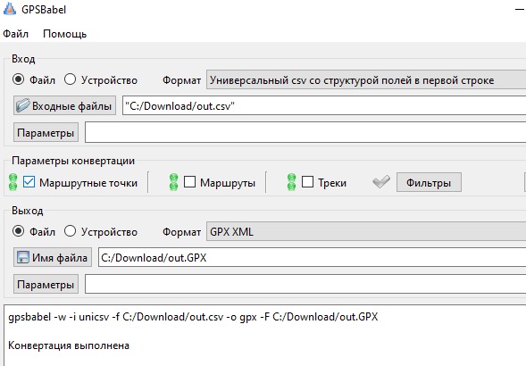 Как конвертировать точки из Excel в Garmin