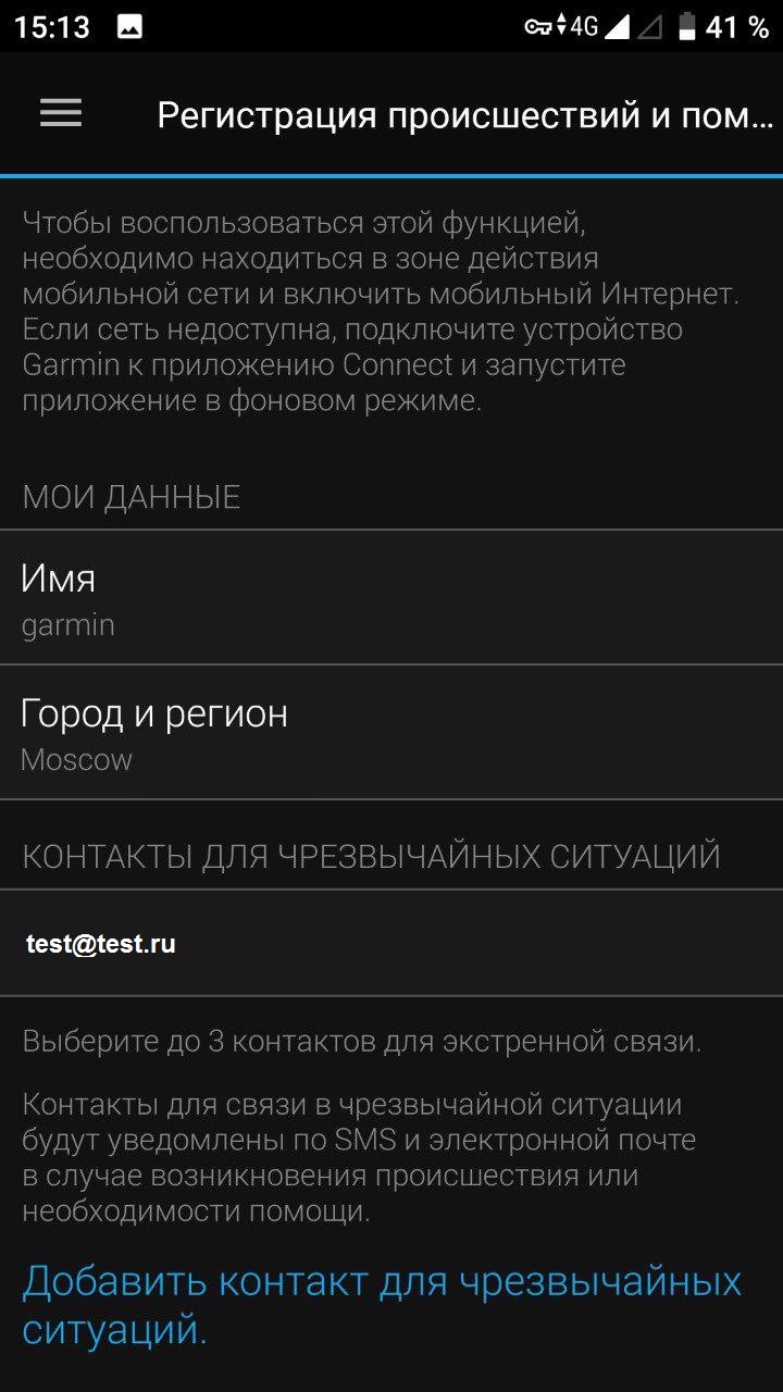 Как работают оповещения об инцидентах на часах