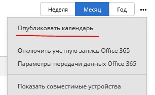 Как добавить календарь Garmin Connect в Google