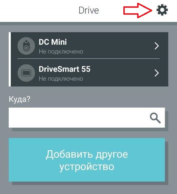 Как отправить логи приложения Garmin Drive