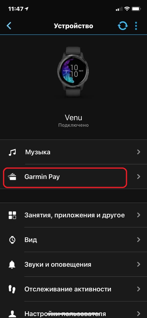 Как отправить логи Garmin Pay в поддержку