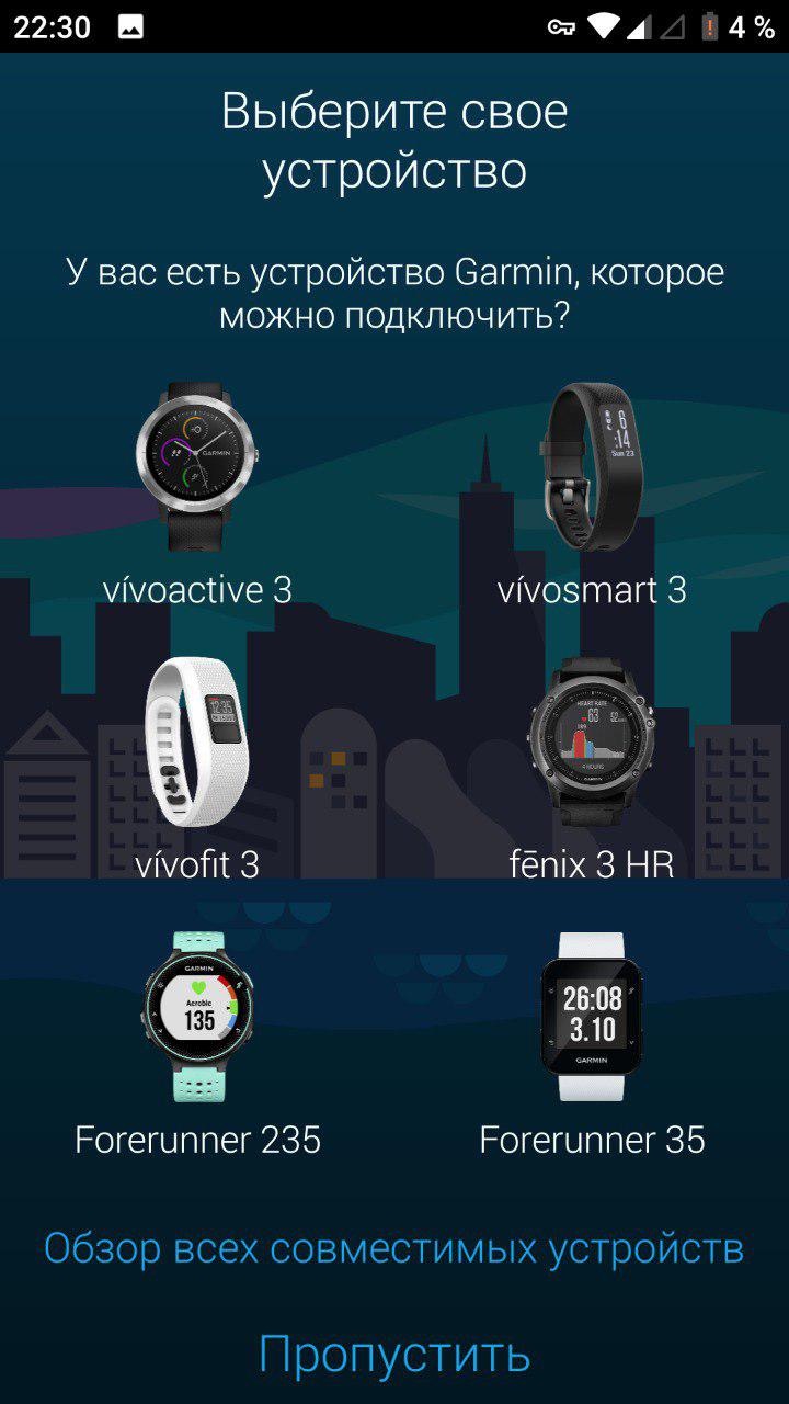 Как подключить Garmin к телефону Android