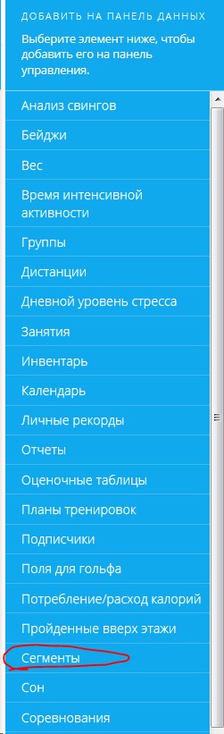 Как создать сегмент на сайте Garmin Connect