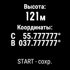 Как сохранить точку и ввести координаты на fenix