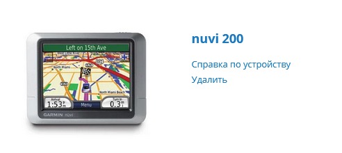 Как снять регистрацию устройства Garmin