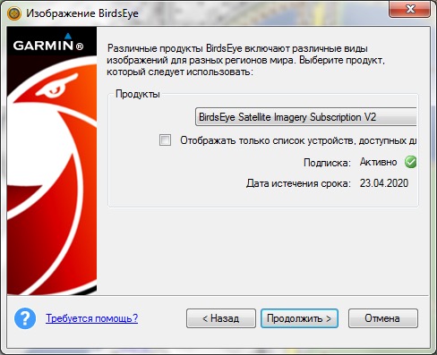 Как установить снимки BirdsEye на навигатор