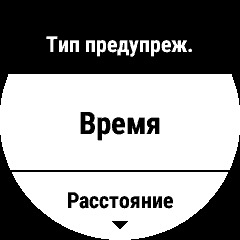 Как настроить уведомления о событиях на Garmin
