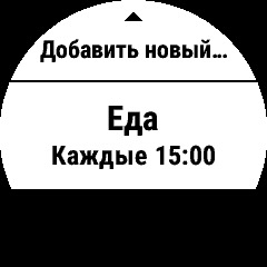Как настроить уведомления о событиях на Garmin