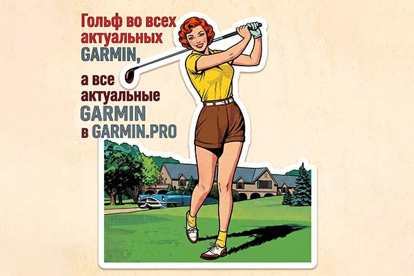 Функционал GARMIN Approach уже в каждых часах GARMIN
